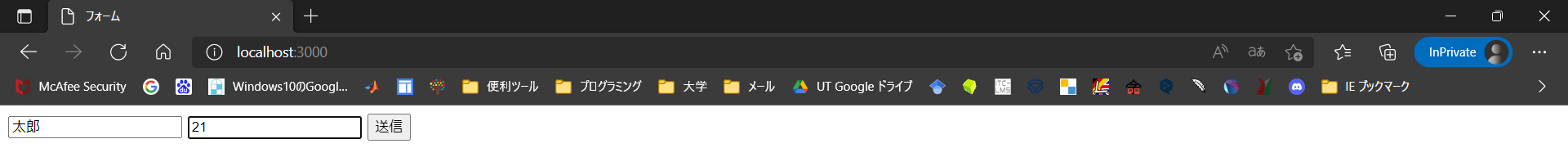 名前と年齢を入力2